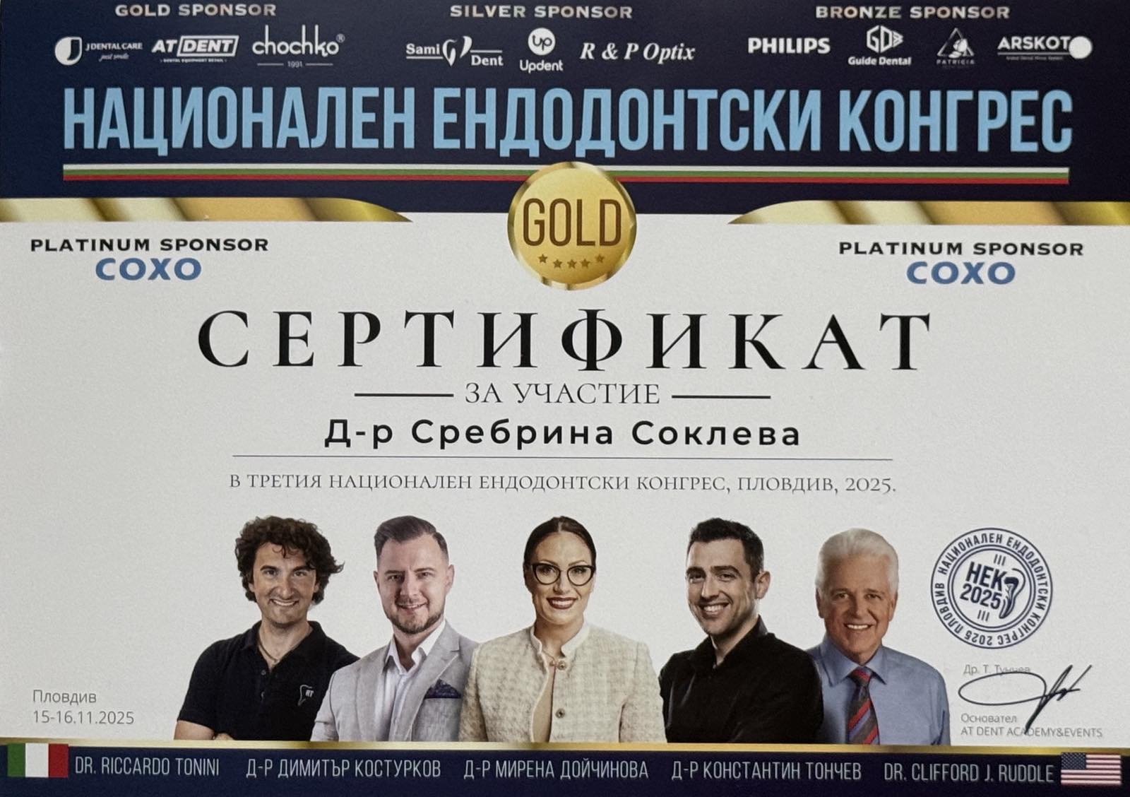 Ендодонтски конгрес