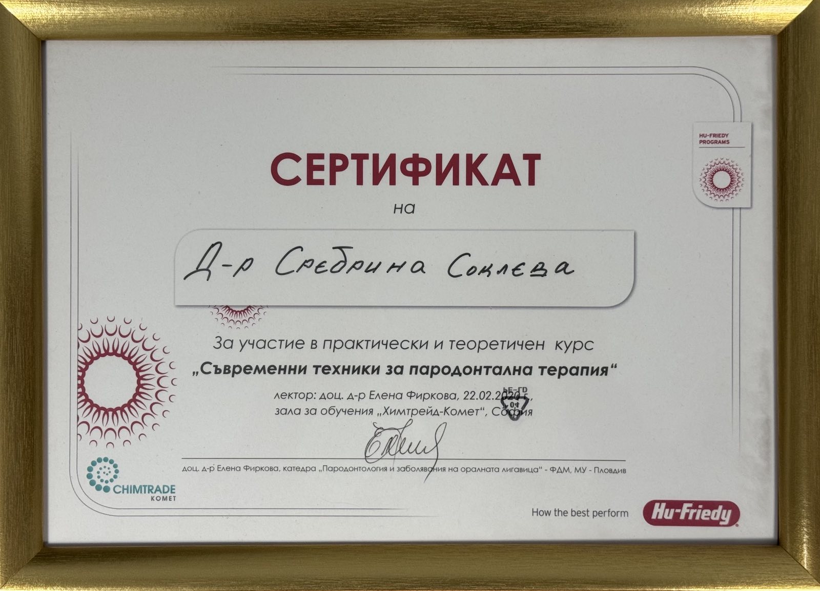 Пародонтална терапия