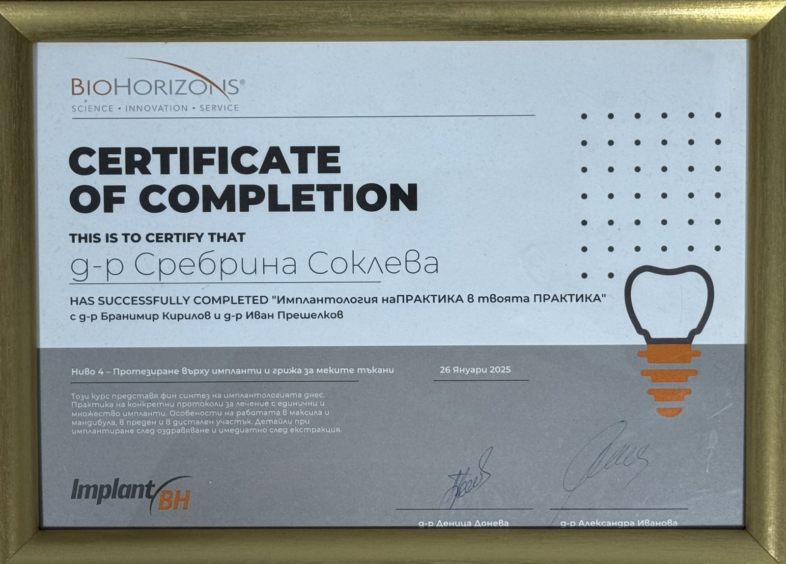 Практическа зъбна имплантология